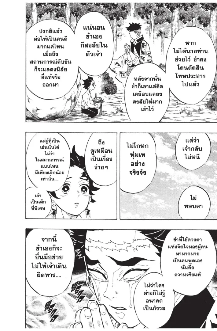 Kimetsu no yaiba ตอนที่ 135 หน้า 18