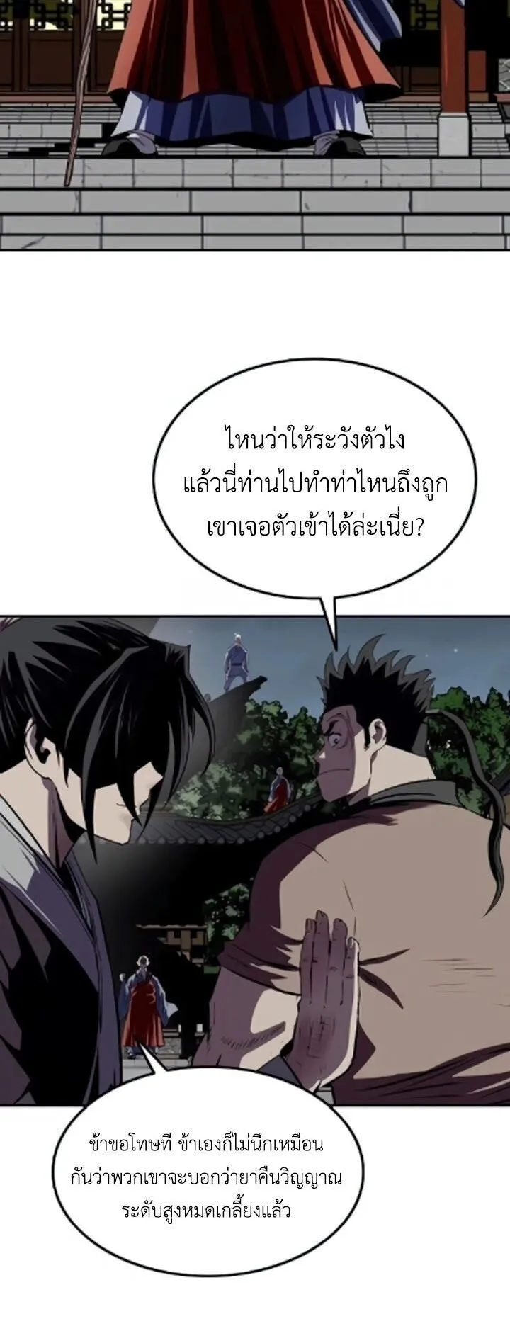 The Supreme Demonic Sword ตอนที่ 27 หน้า 54