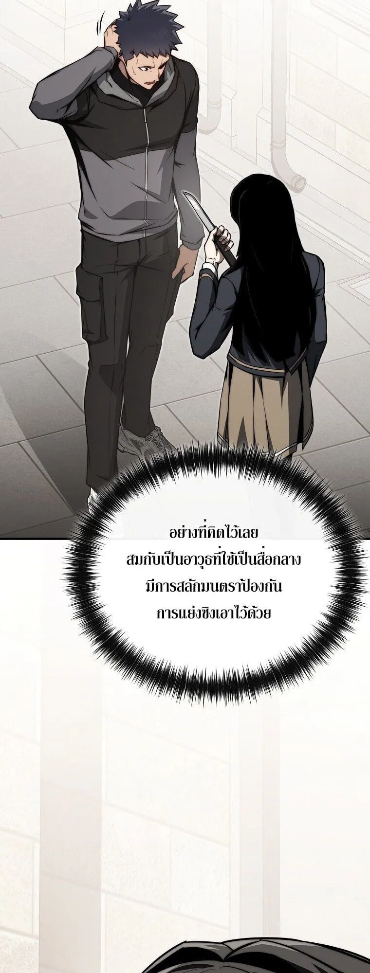 The Regressor Makes Everything ตอนที่ 14 หน้า 6