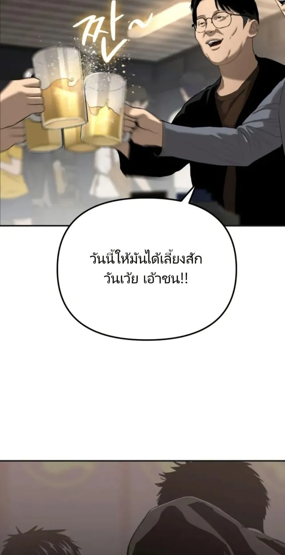 The Cop Is Too Strong ตอนที่ 1 หน้า 32