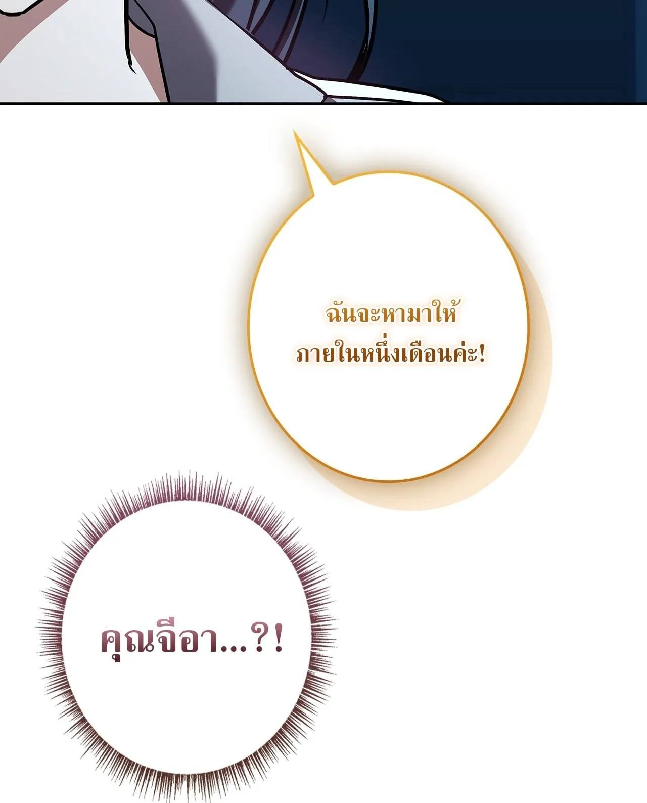 Only I Have an EX-Grade Summon ตอนที่ 31 หน้า 40