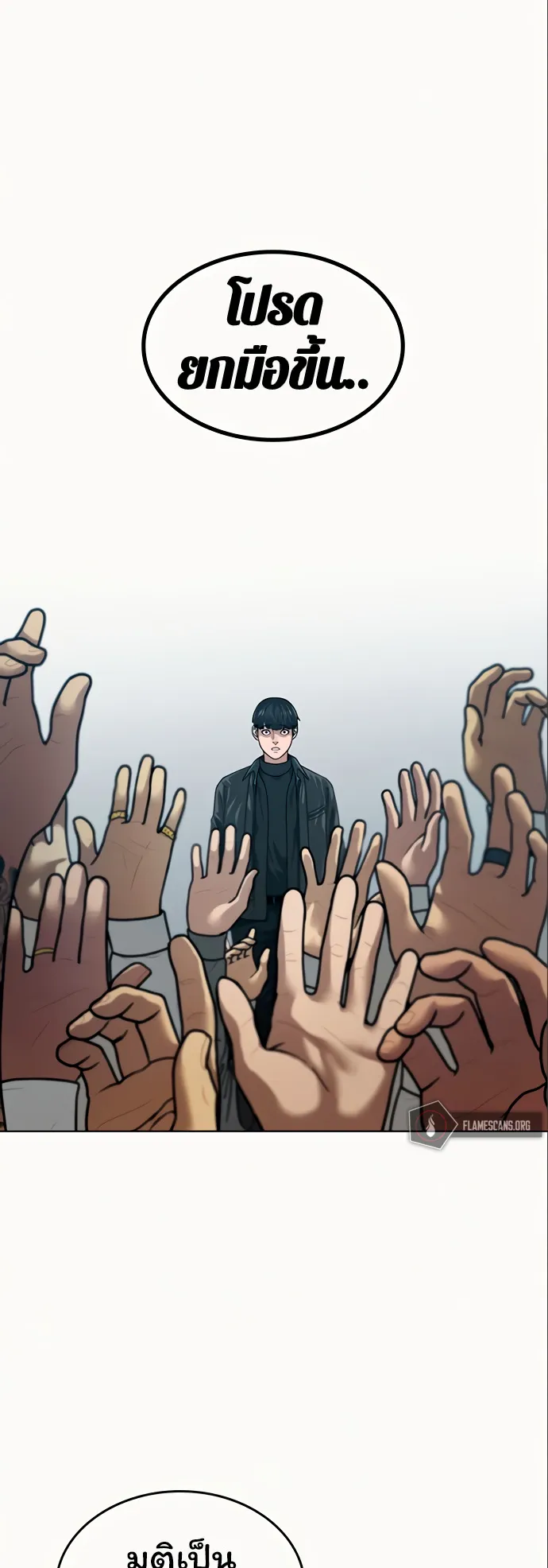 Reality Quest ตอนที่ 6 หน้า 60