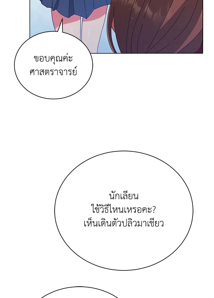 Necromancer Academy’s Genius Summoner Chapter 18 หน้า 44