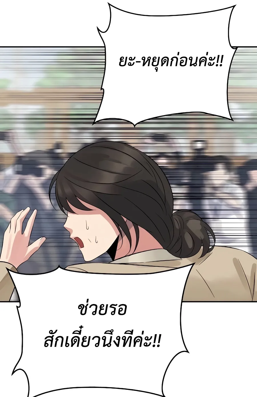 The Reincarnated Cop Who Strikes With Wealth ตอนที่ 8 หน้า 71