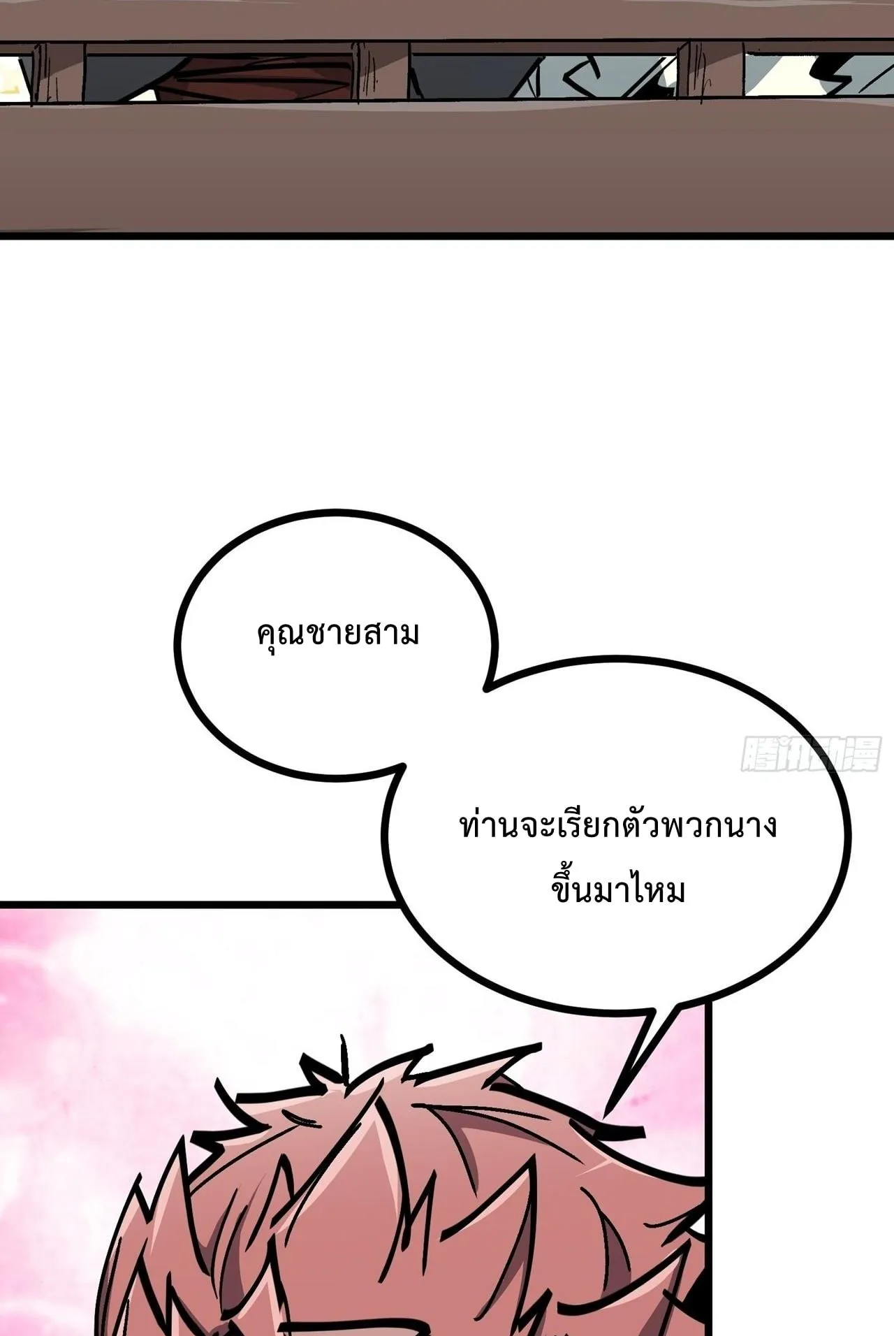 Immortal Fairy, Please Listen to My Explanation ตอนที่ 16 หน้า 58