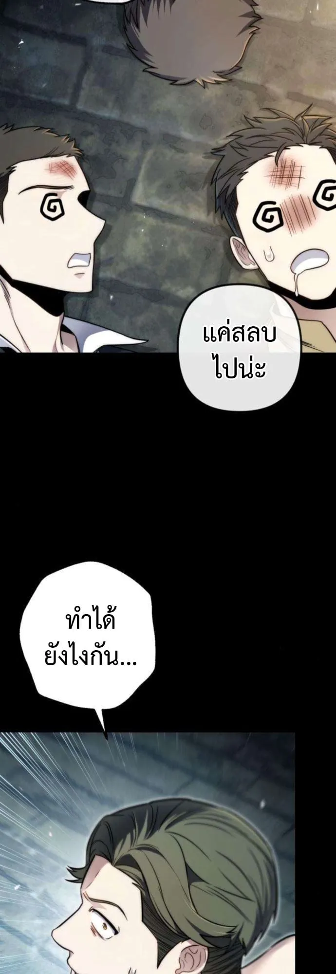 The Frontier Counts 10th-Class Outcast ตอนที่ 8 หน้า 25