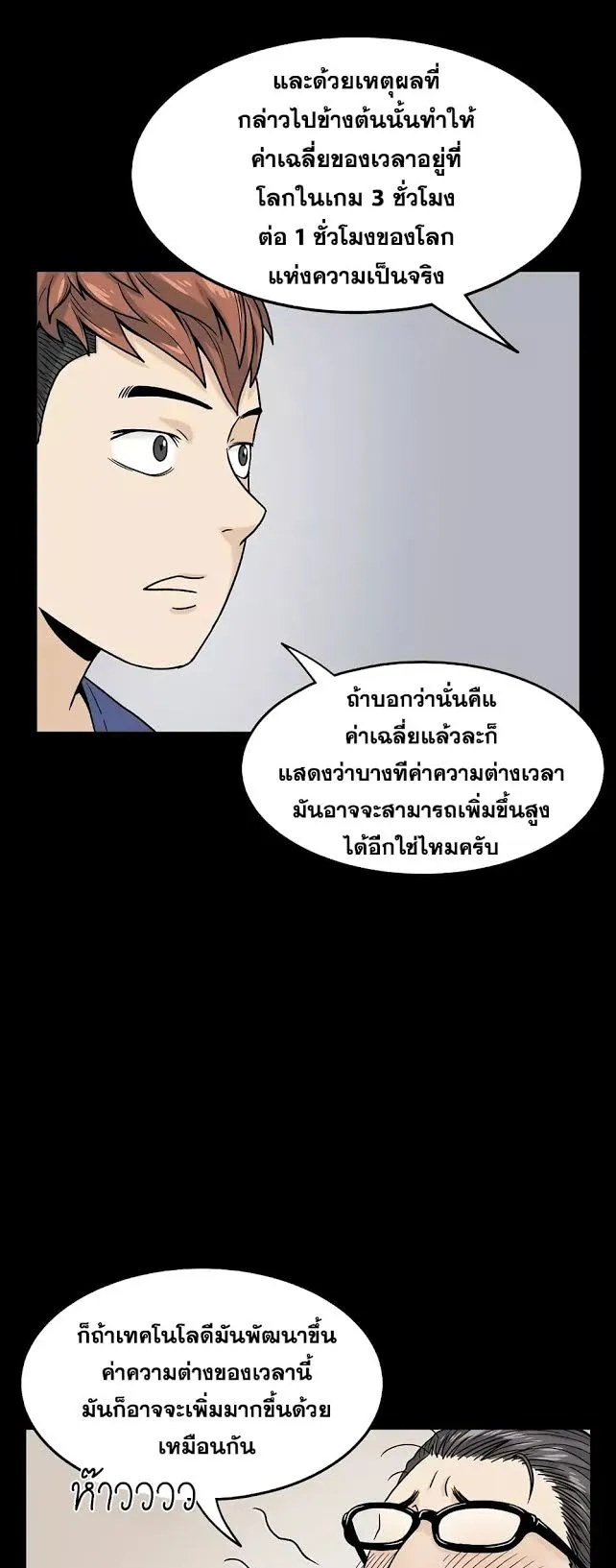 Murim Login ตอนที่ 5 หน้า 12