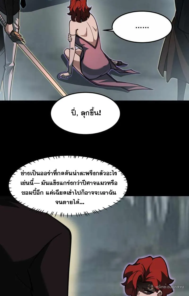 After breaking up with the school beauty, I became a martial arts master ตอนที่ 23 หน้า 77