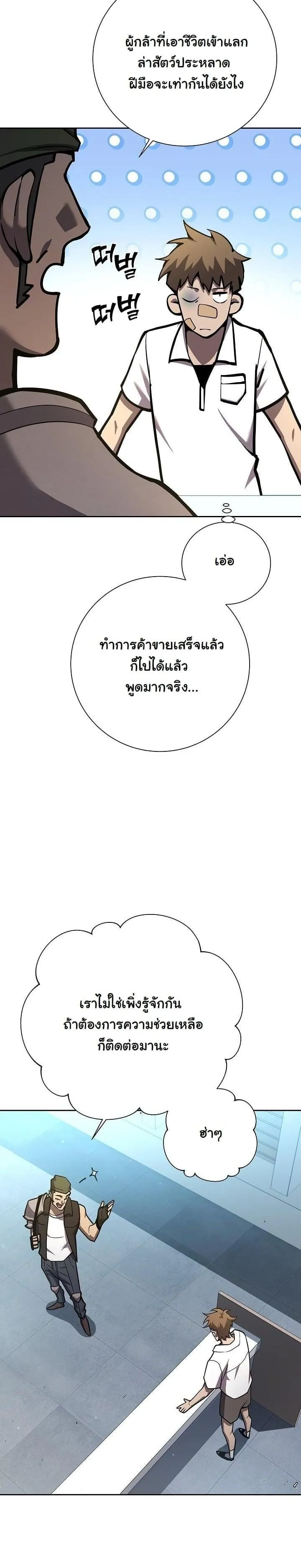 The Sword God from a Ruined World ตอนที่ 8 หน้า 8