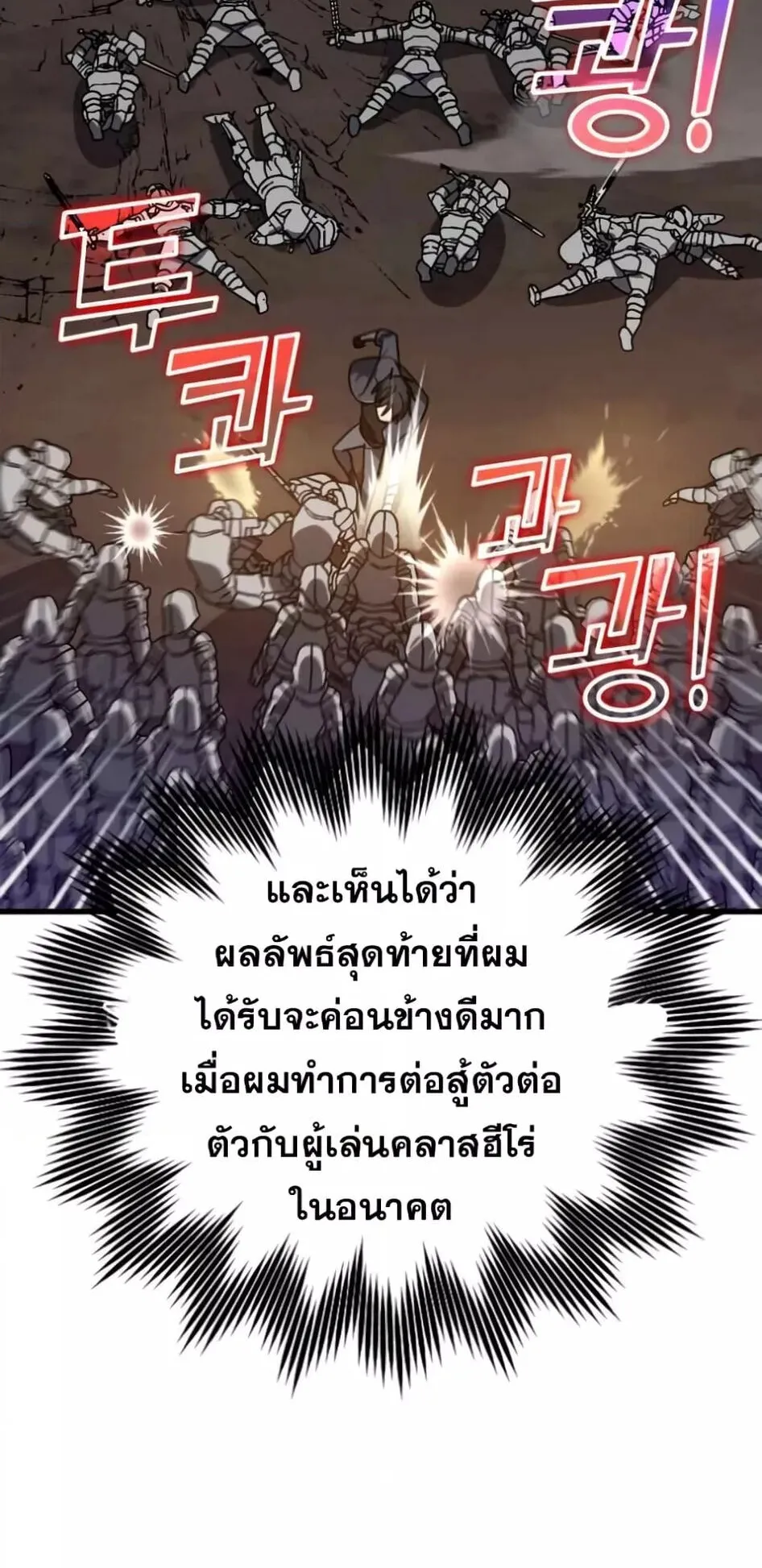 Max Level Player ตอนที่ 13 หน้า 64