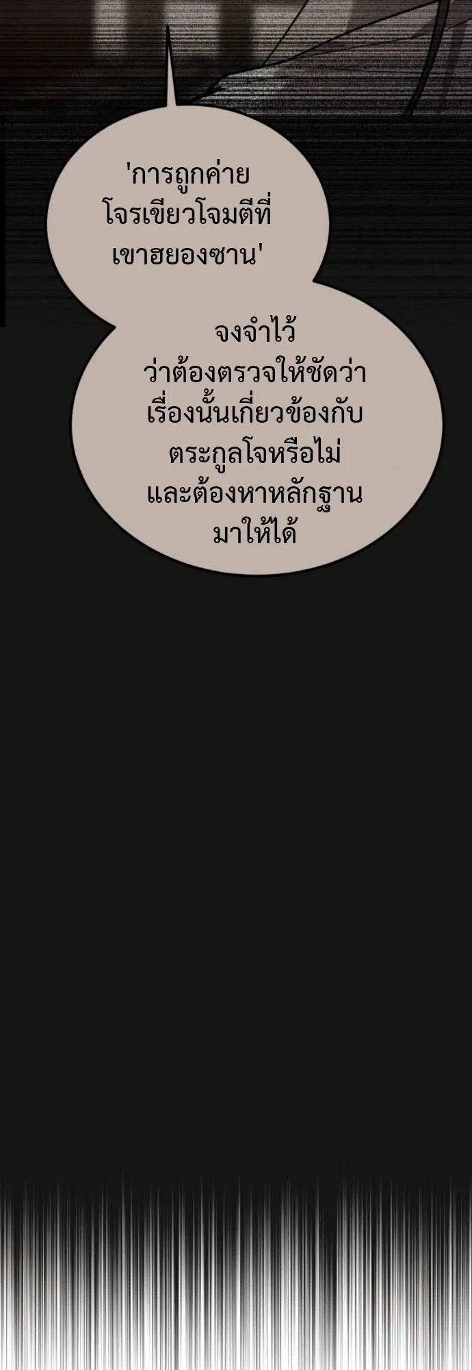 The Demon God ตอนที่ 7 หน้า 14