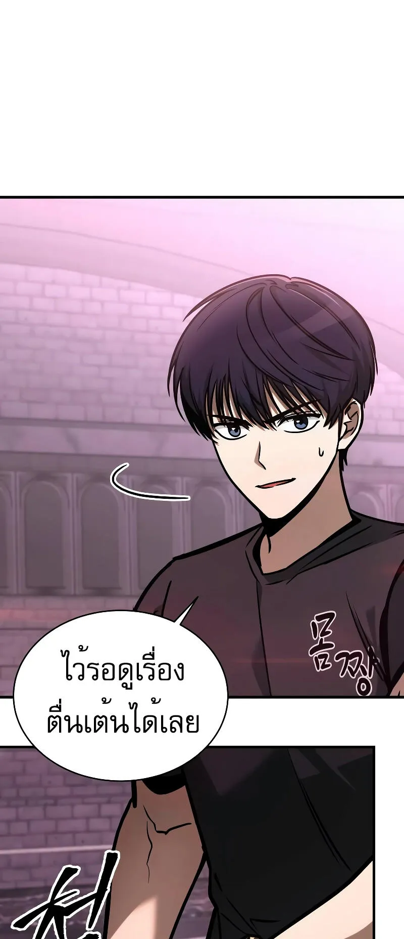 My Exclusive Tower Guide ตอนที่ 3 หน้า 22