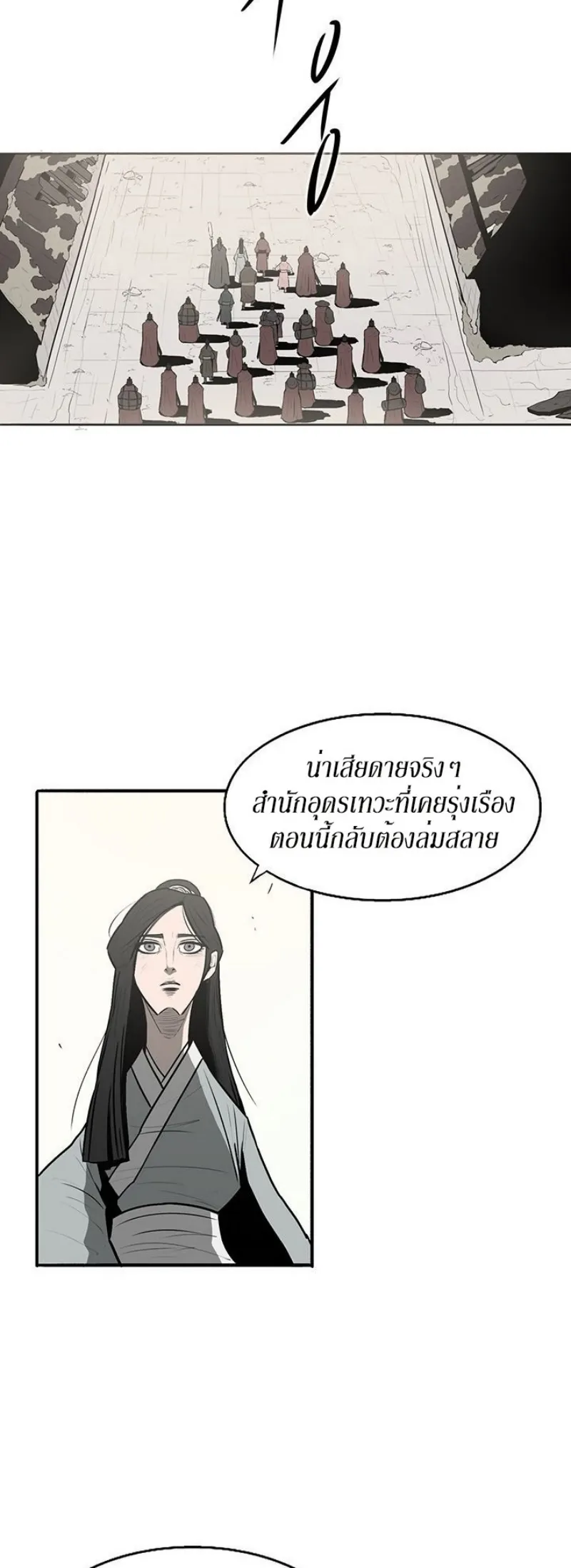Legend of the Northern Blade ตอนที่ 6 หน้า 7