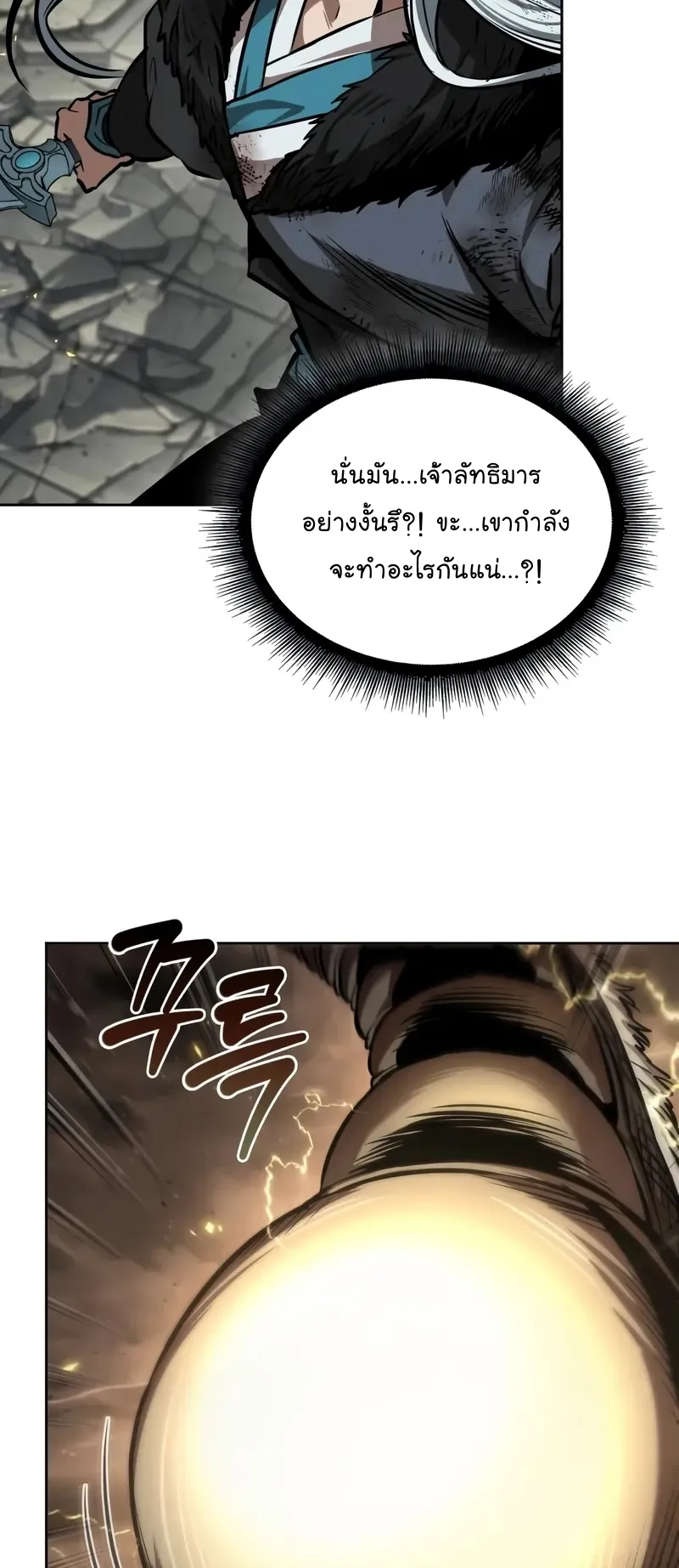 Nano Machine Chapter 258 หน้า 17