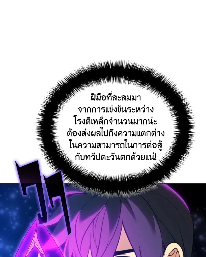 Overgeared ตอนที่ 253 หน้า 40