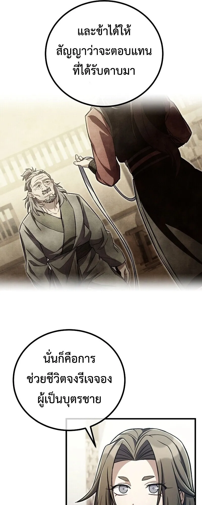 The Twin Swords of the Sima ตอนที่ 34 หน้า 28