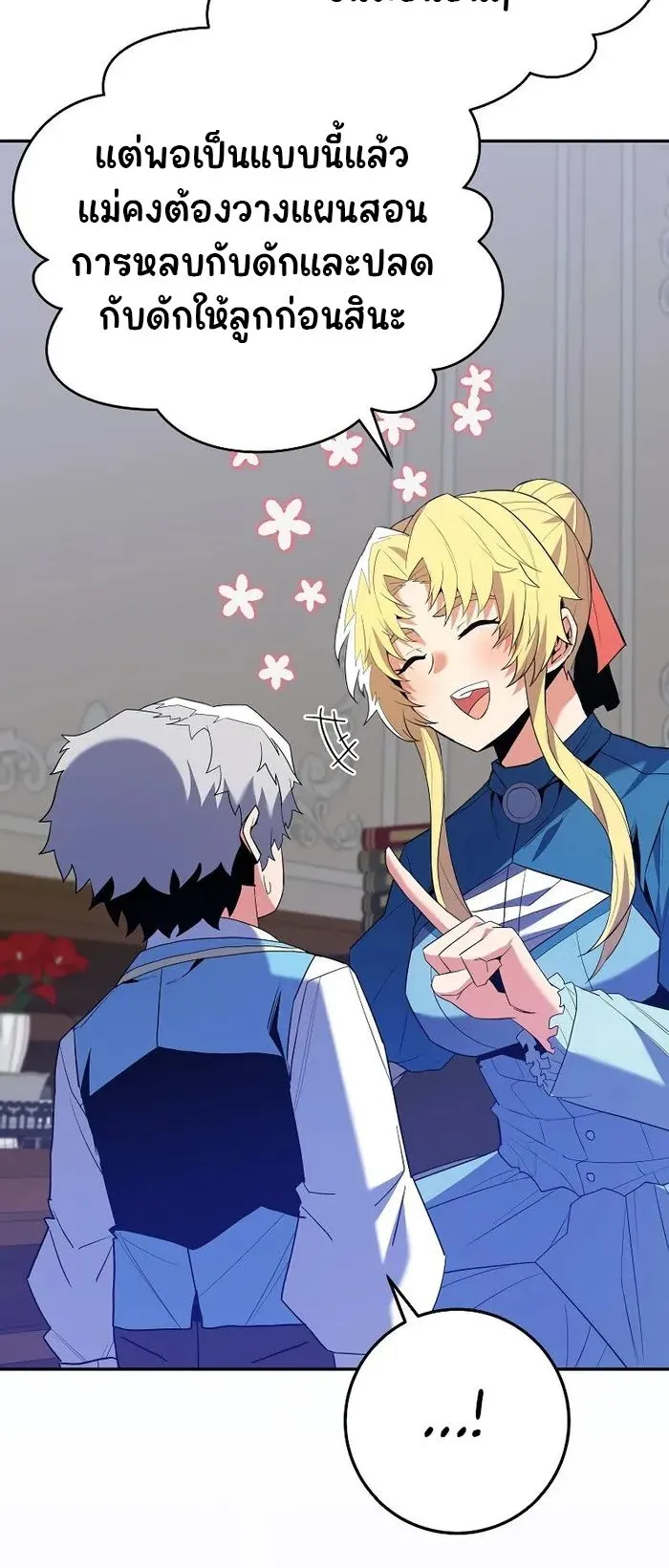 Reincarnated as a Genius Prodigy of a Prestigious Family ตอนที่ 12 หน้า 65