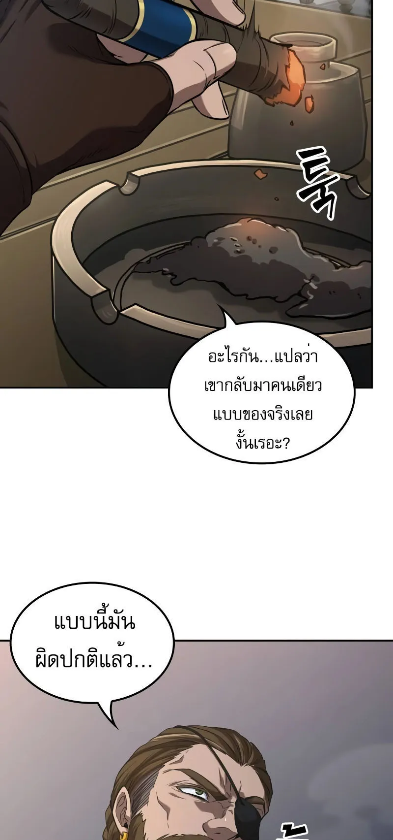 The Last Adventurer ตอนที่ 2 หน้า 5