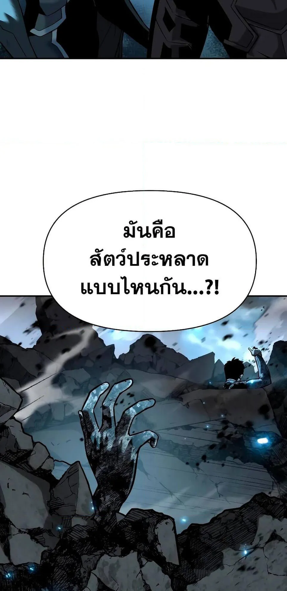 The Knight King Who Returned With a God ตอนที่ 13 หน้า 56