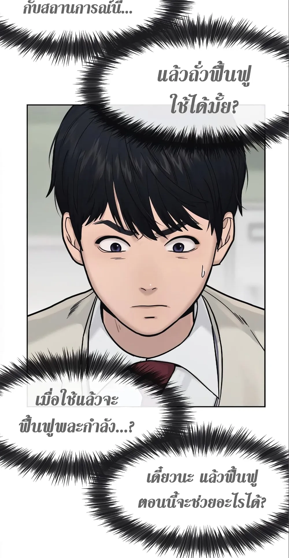 Quest Supremacy ตอนที่ 5 หน้า 8