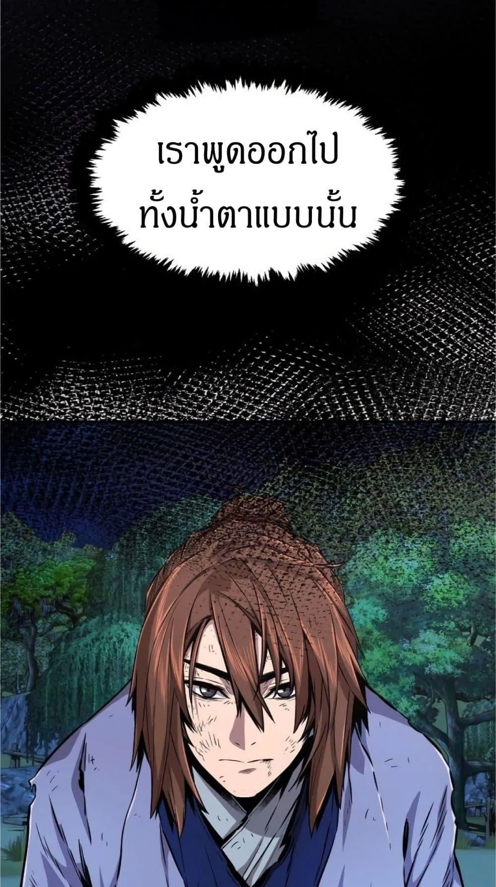 Absolute Sword Sense ตอนที่ 3 หน้า 14