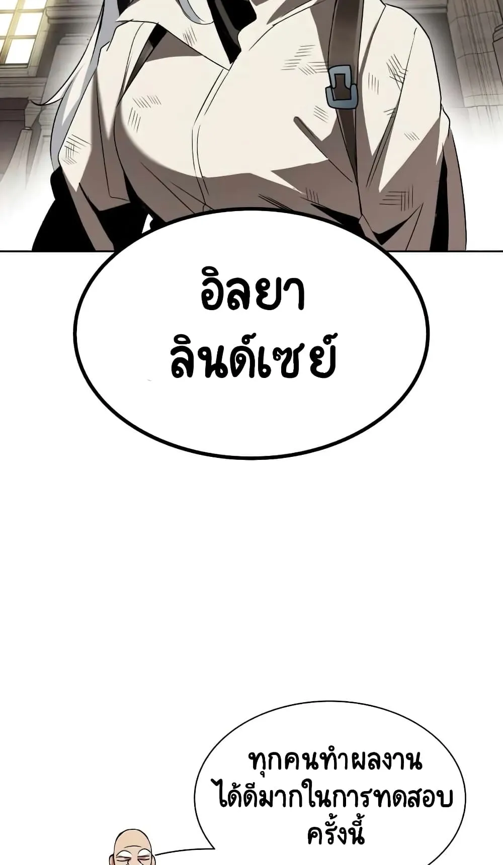 The Lazy Lord Masters the Sword ตอนที่ 16 หน้า 79