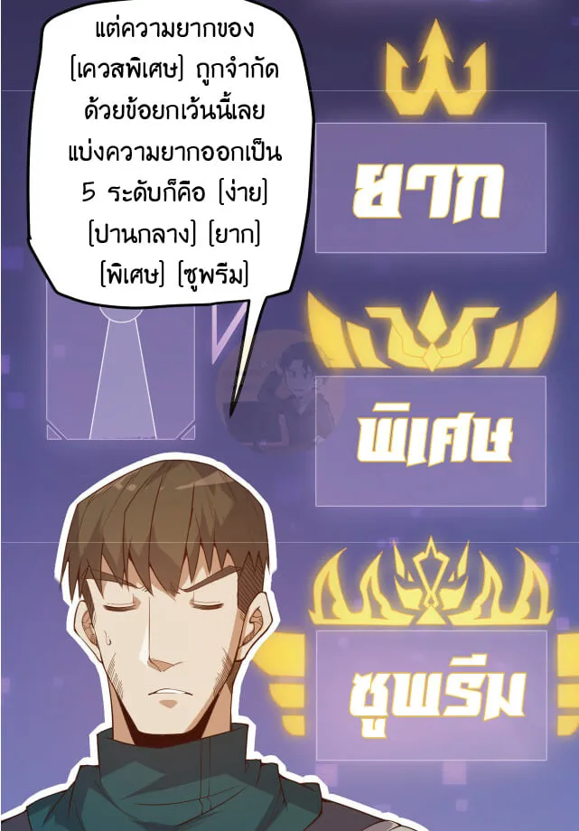 The Game That I Came From ตอนที่ 5 หน้า 21