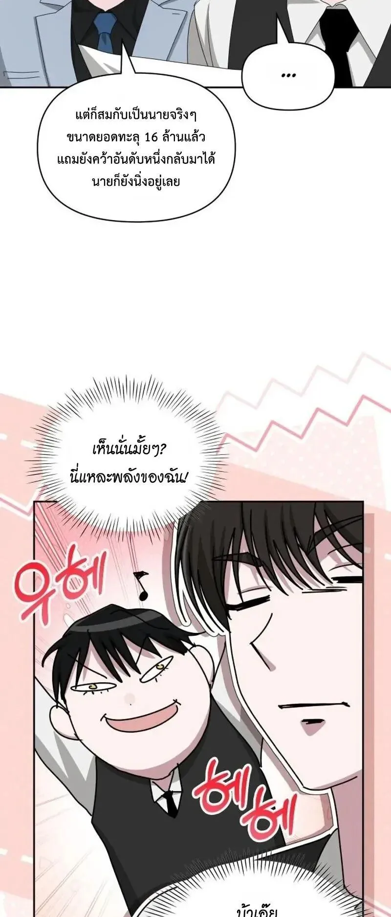 I Was Immediately Mistaken for a Monster Genius Actor ตอนที่ 110 หน้า 6