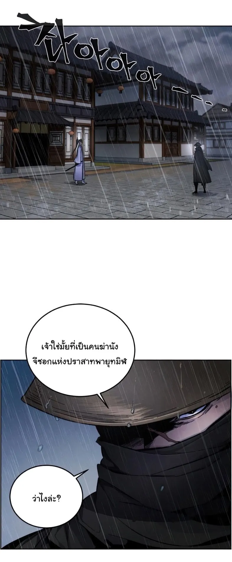 Return of the Mad Demon ตอนที่ 11 หน้า 35