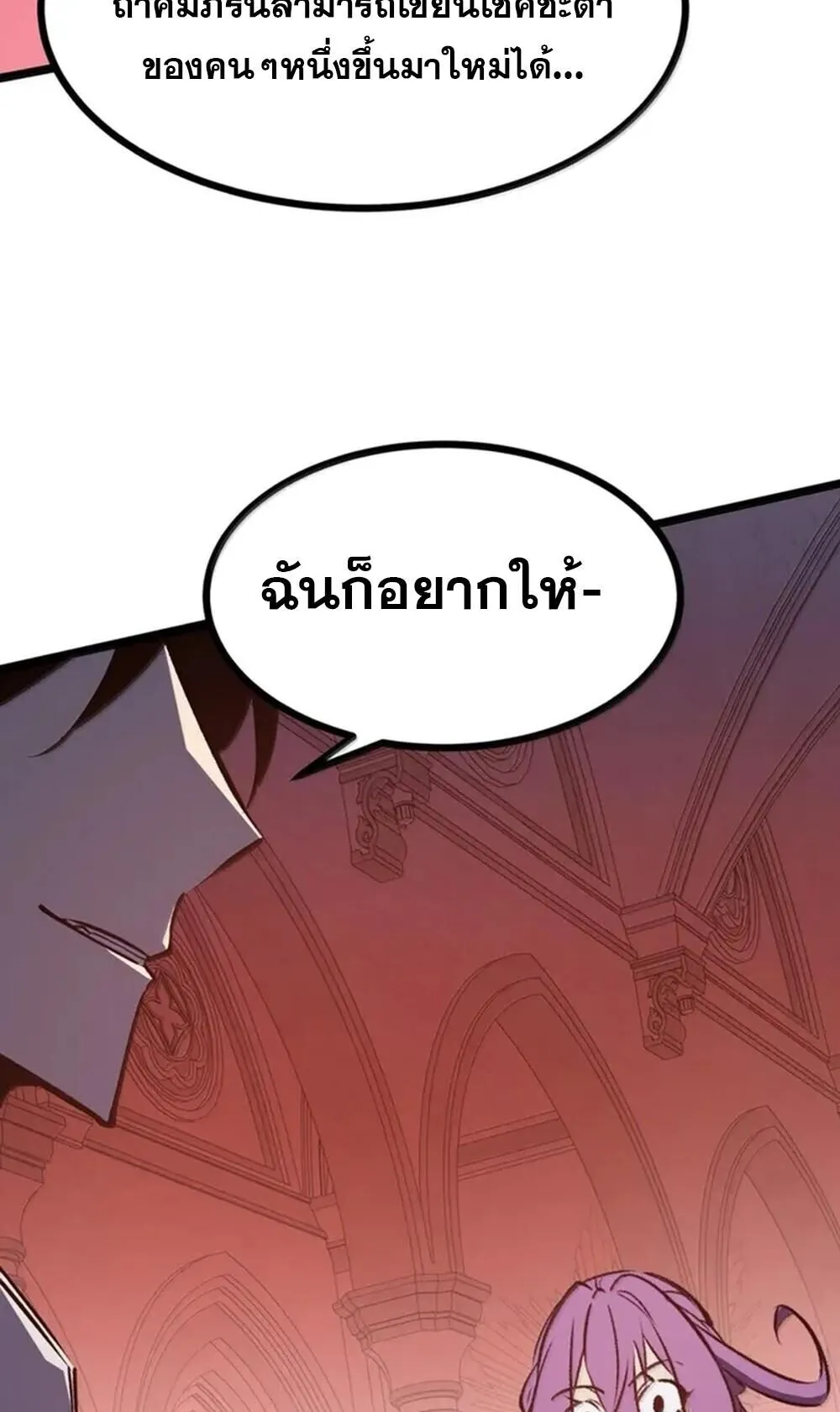 I Became The King by Scavenging ตอนที่ 83 หน้า 52