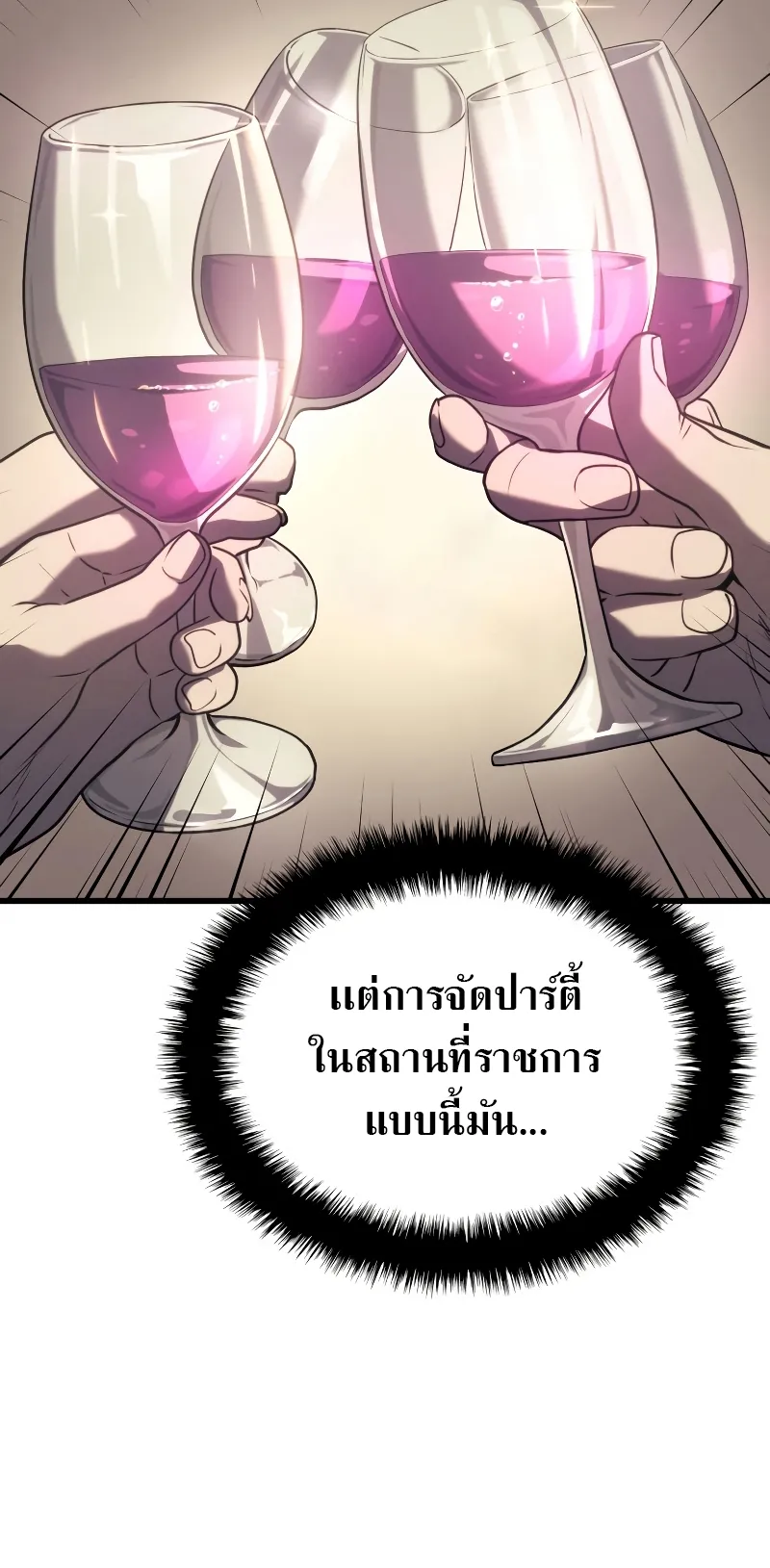 Revenge of the Iron-Blooded Sword Hound ตอนที่ 17 หน้า 26