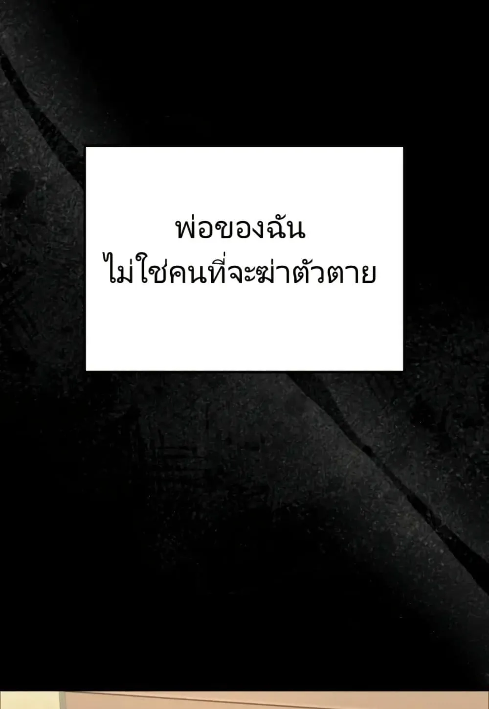 The Cop Is Too Strong ตอนที่ 9 หน้า 30