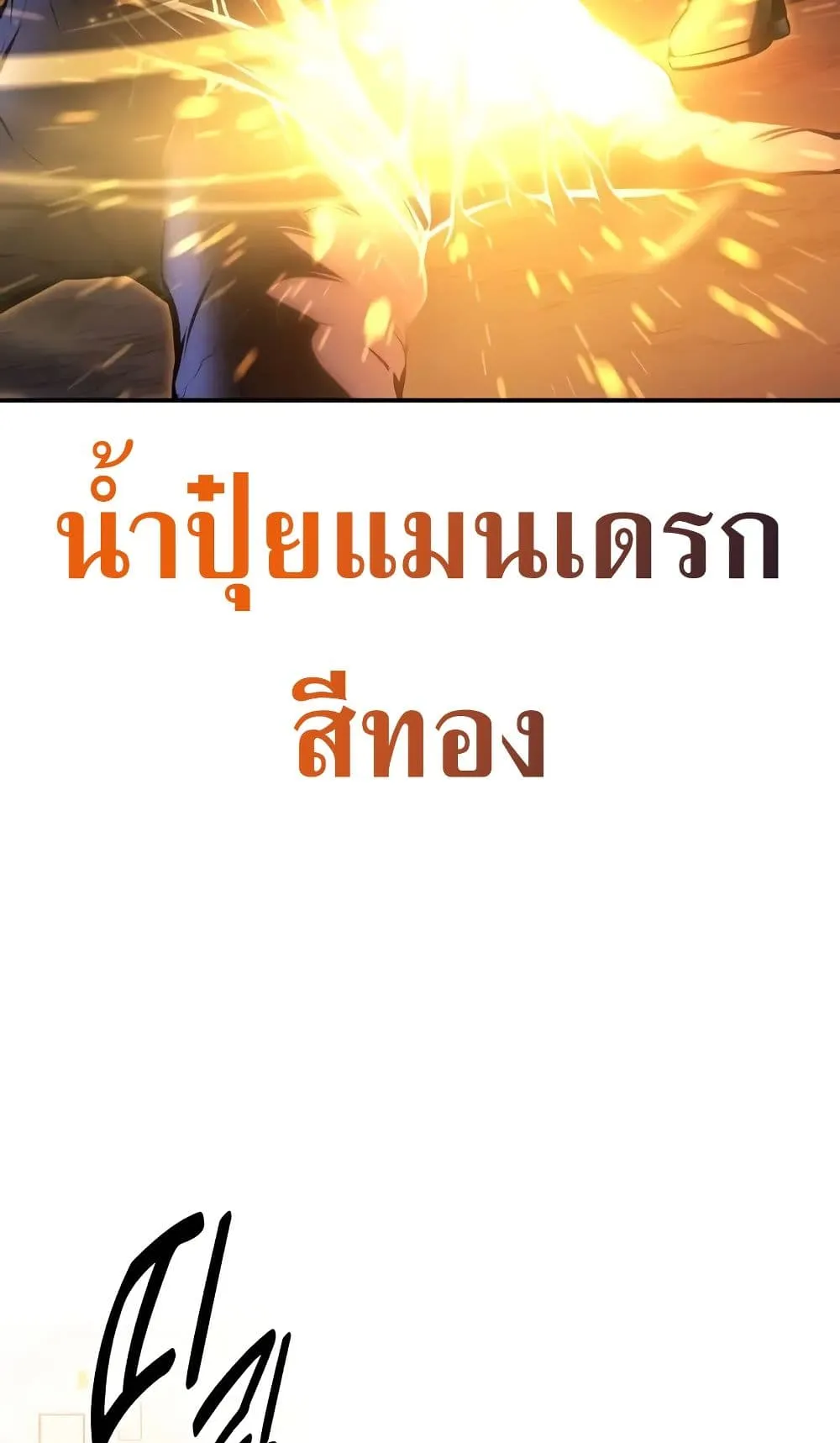 I Killed an Academy Player ตอนที่ 61 หน้า 169