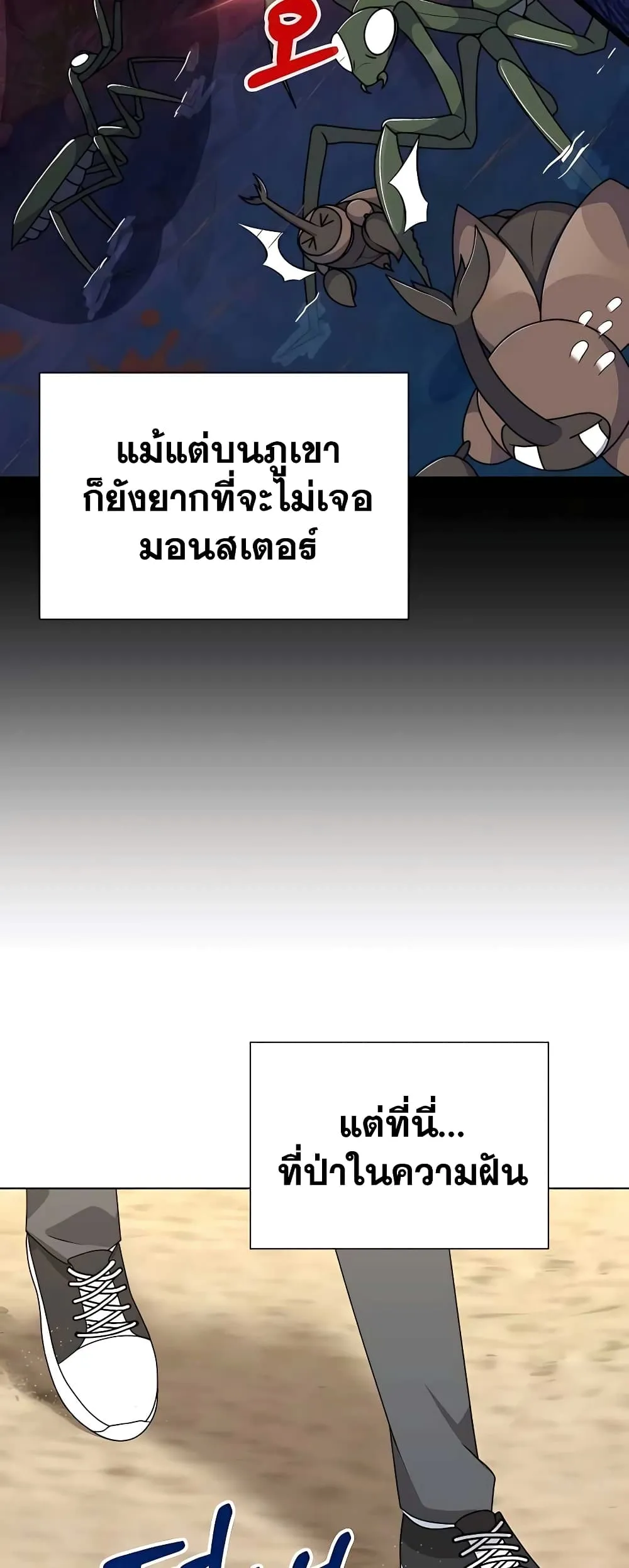 Hunter World’s Gardener ตอนที่ 8 หน้า 50