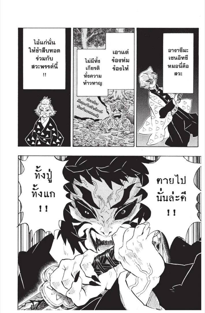 Kimetsu no yaiba ตอนที่ 145 หน้า 6