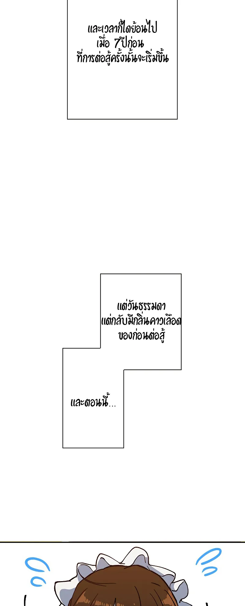 Duke Pendragon ตอนที่ 6 หน้า 8