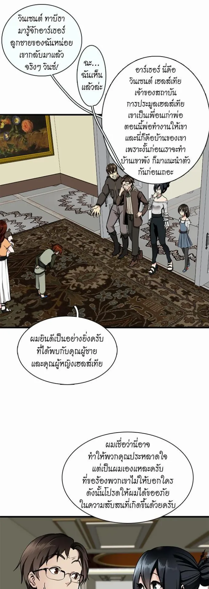 The Beginning After the End ตอนที่ 30 หน้า 4