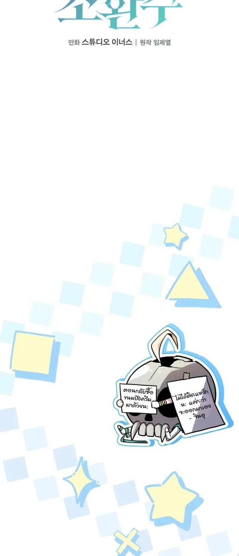 Only I Have an EX-Grade Summon ตอนที่ 17 หน้า 32
