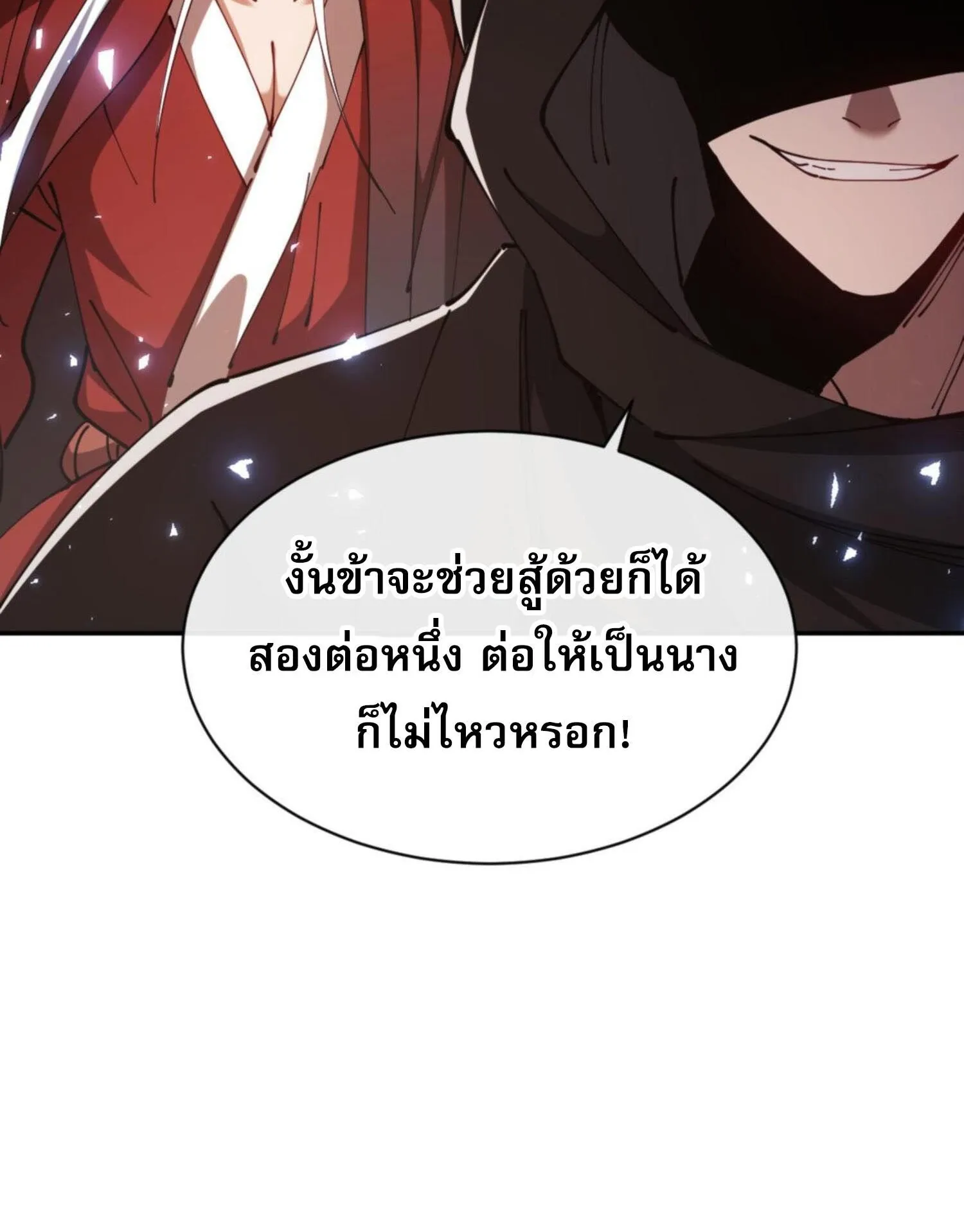 Devious Son of Heaven ตอนที่ 40 หน้า 61