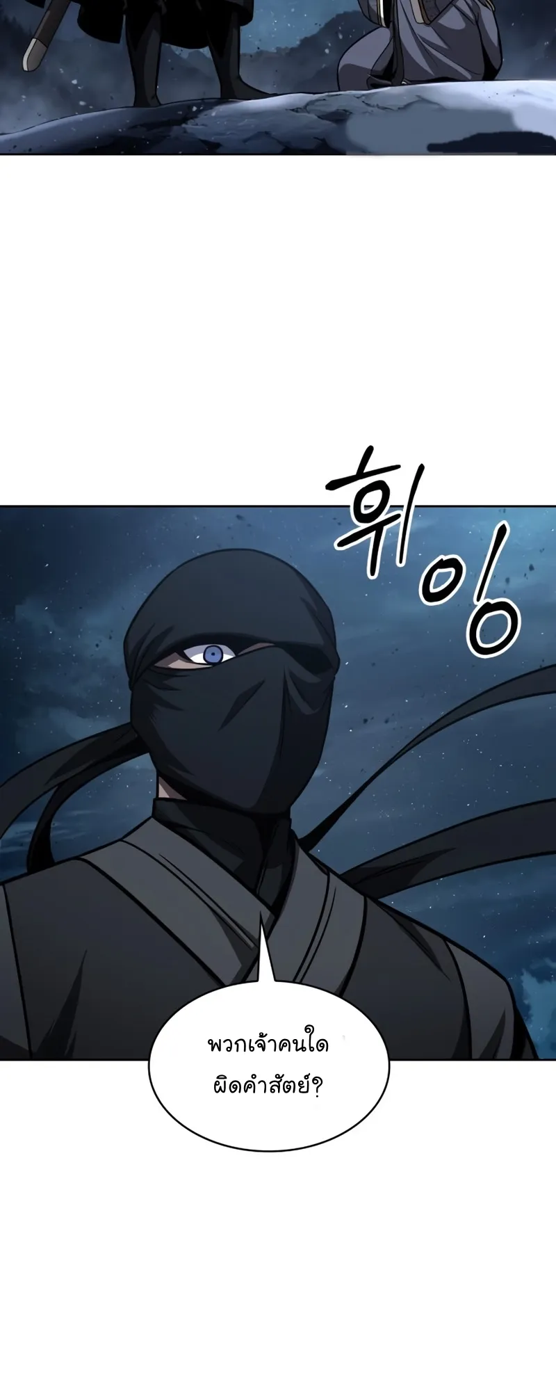 Nano Machine Chapter 118 หน้า 6