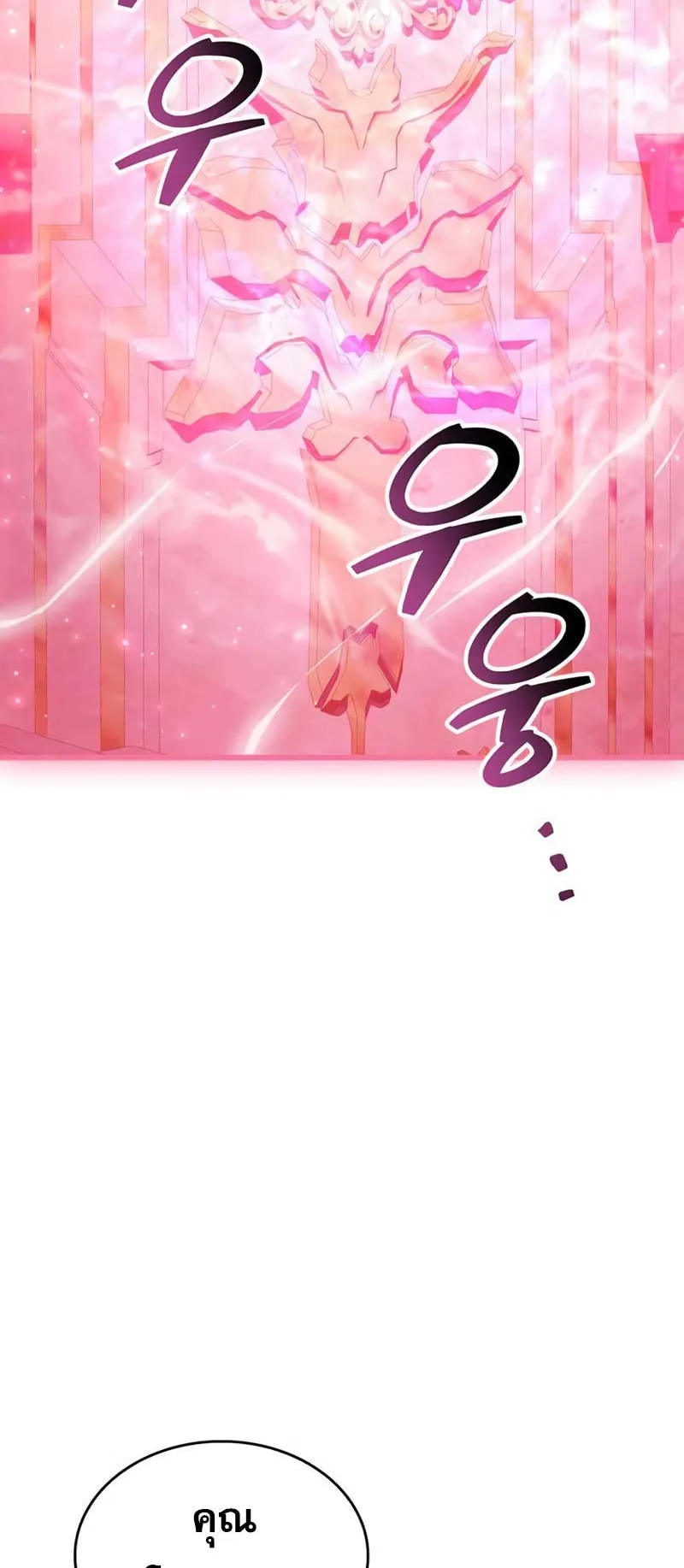 The Player Hides His Past ตอนที่ 32 หน้า 58