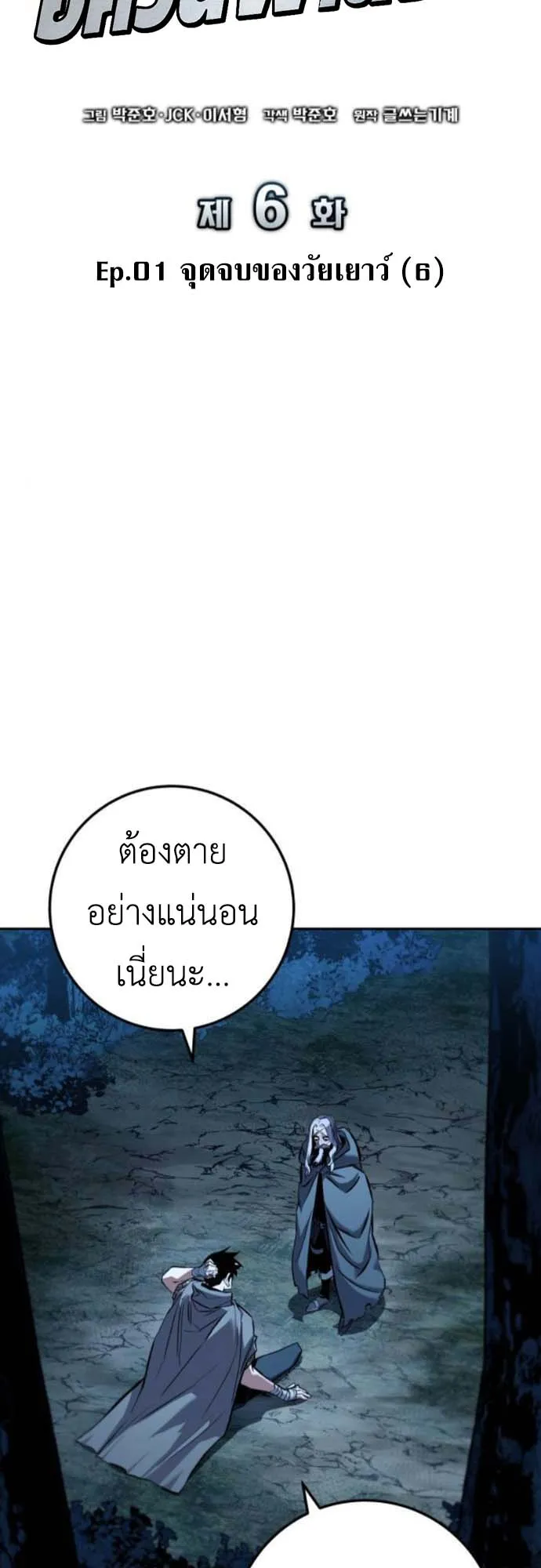 The Wandering Knight’s Survival Manual ตอนที่ 6 หน้า 18