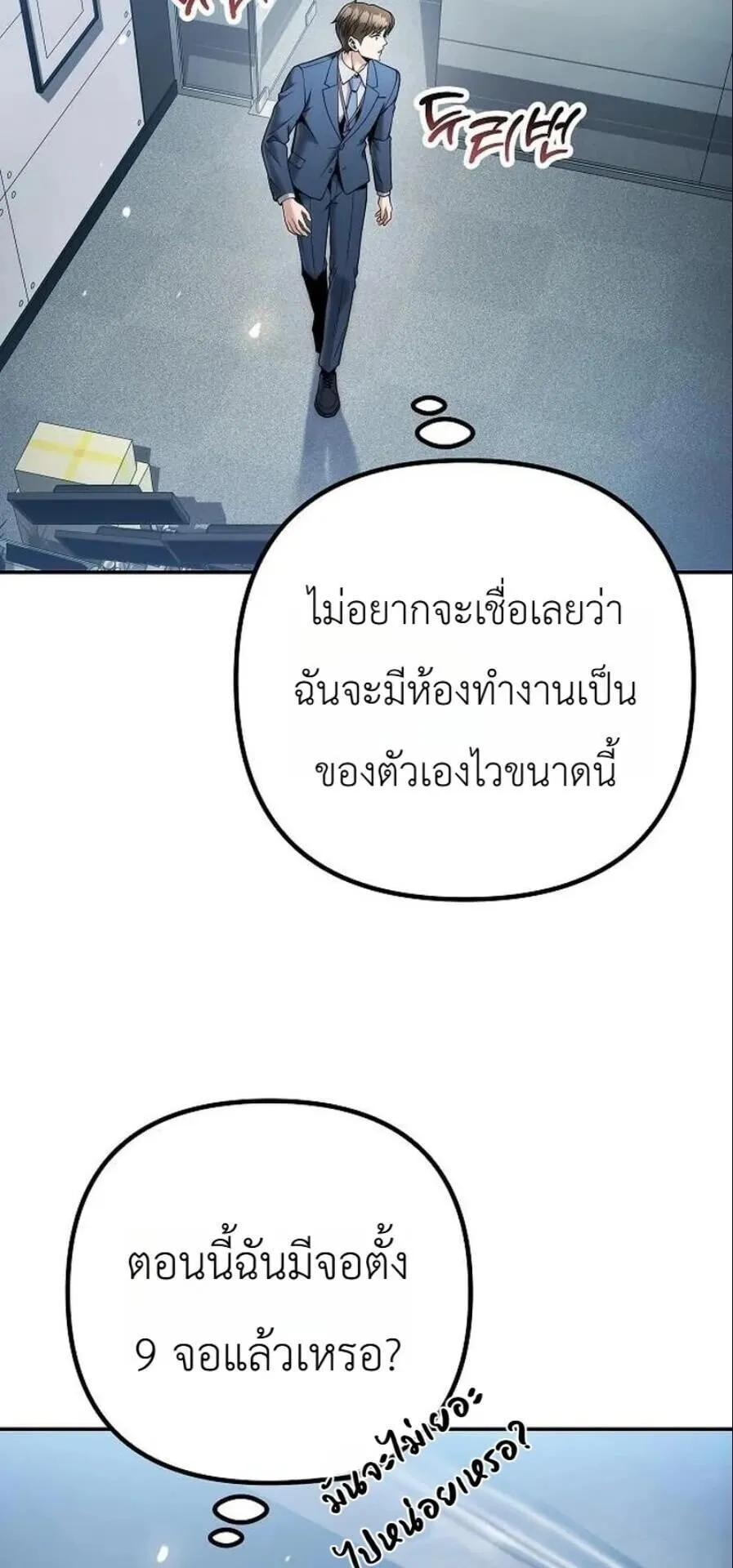 The Money Keeps Piling Up Even If I Spend It ตอนที่ 10 หน้า 19