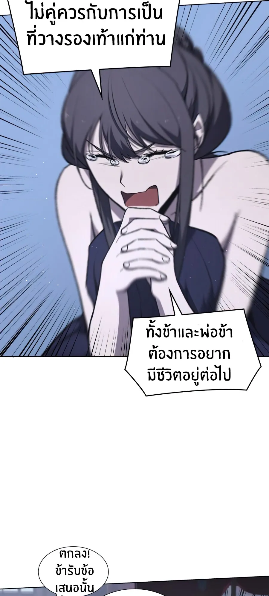 I Reincarnated As The Crazed Heir ตอนที่ 11 หน้า 89