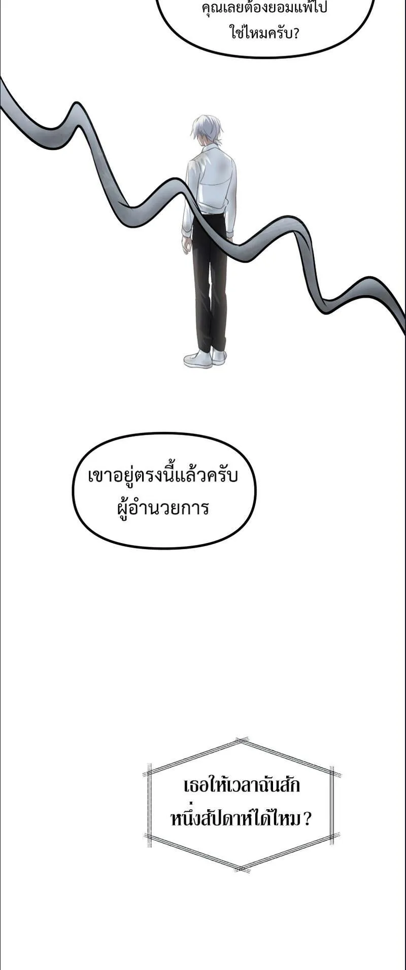 SSS-Class Suicide Hunter ตอนที่ 132 หน้า 29