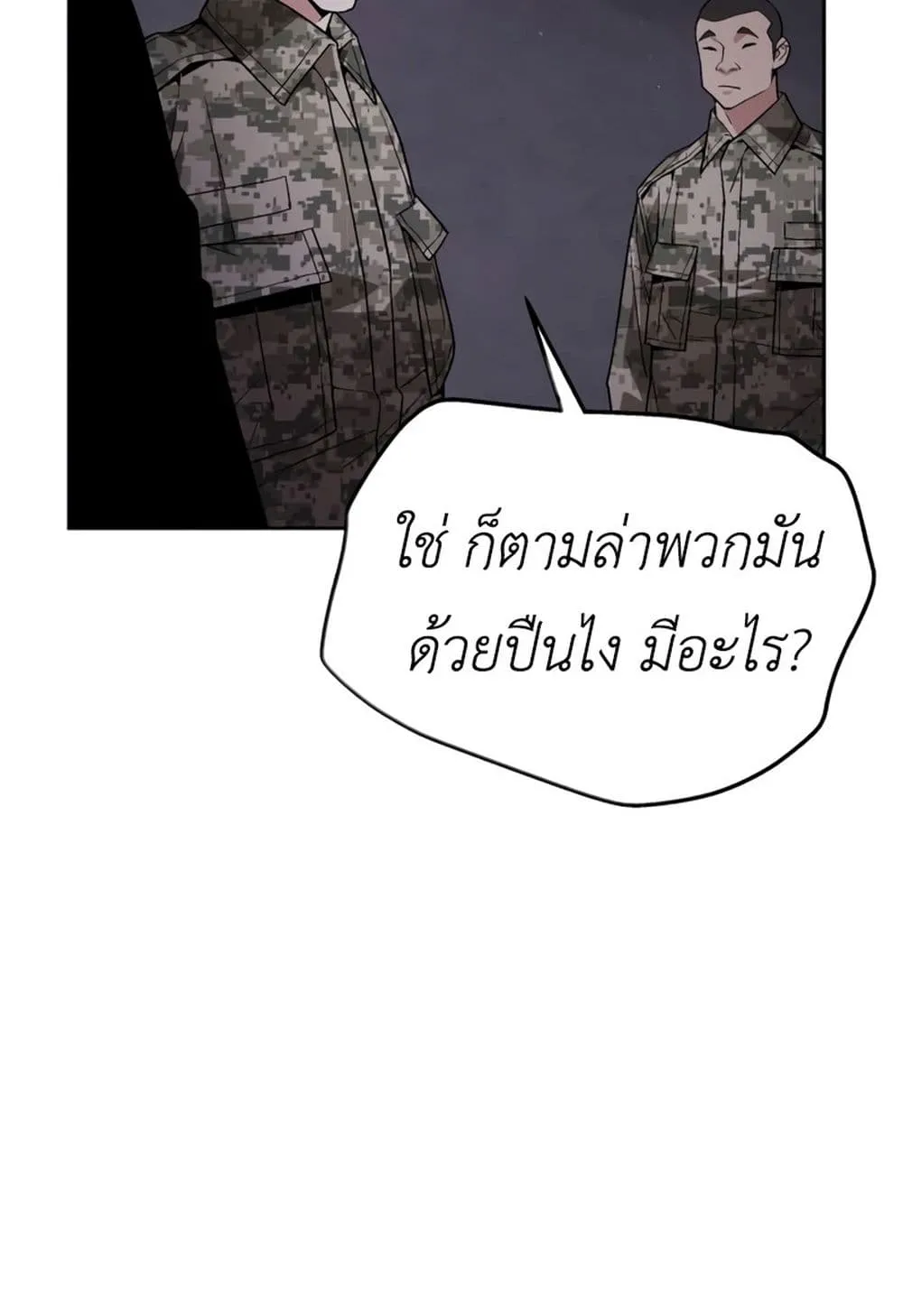 Apocalyptic Chef Awakening ตอนที่ 4 หน้า 87