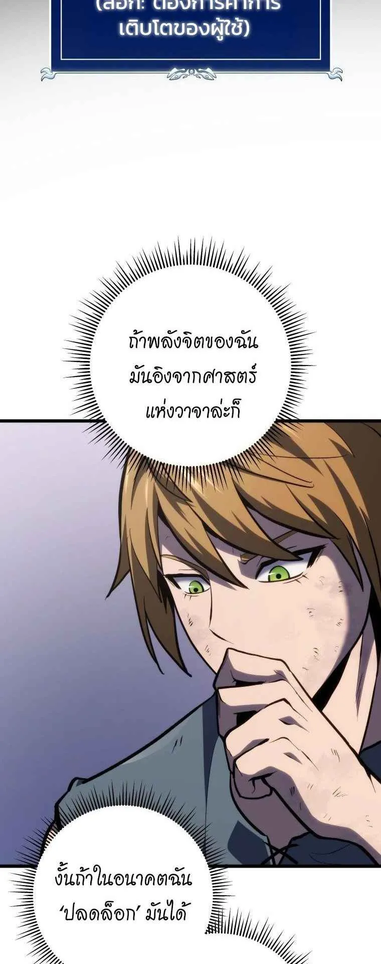 A Dragonslayer’s Peerless Regression ตอนที่ 35 หน้า 33