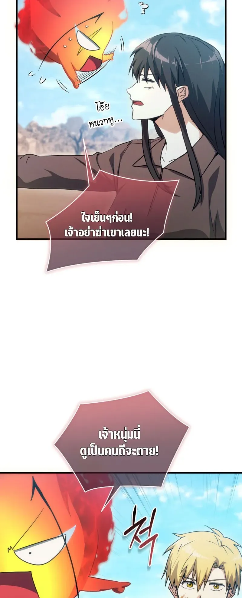 The Ranker Who Just Wants to Retire ตอนที่ 9 หน้า 6