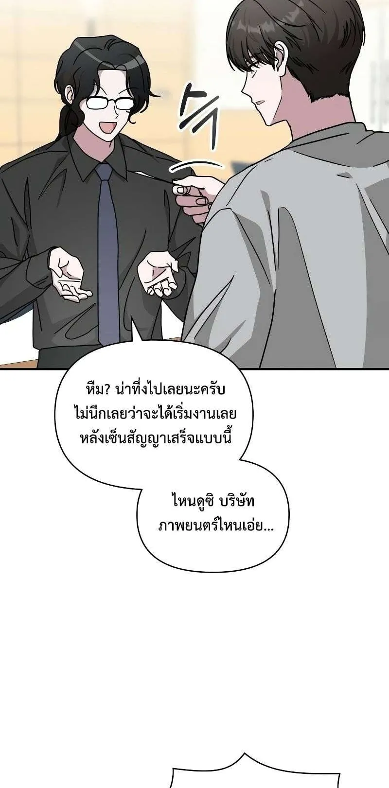 I Was Immediately Mistaken for a Monster Genius Actor ตอนที่ 15 หน้า 61