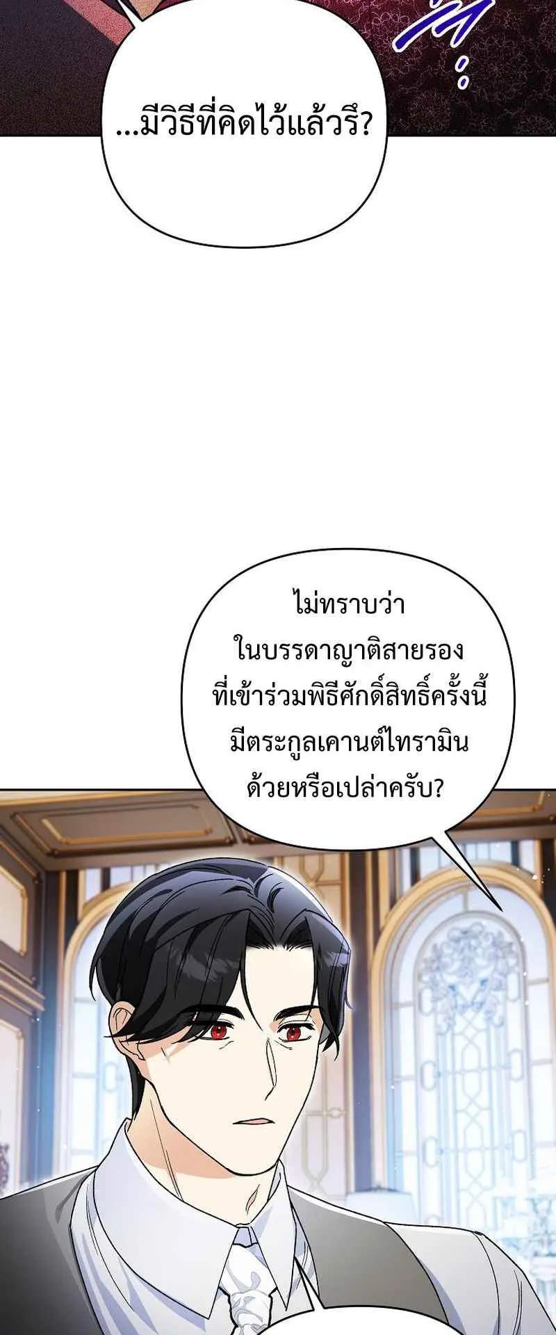 I Became the Genius Bastard of a Noble Dark Clan ตอนที่ 14 หน้า 26